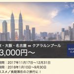 ビジネスクラスが9万円台!ANAのクアラルンプール行きロングステイ向け新運賃